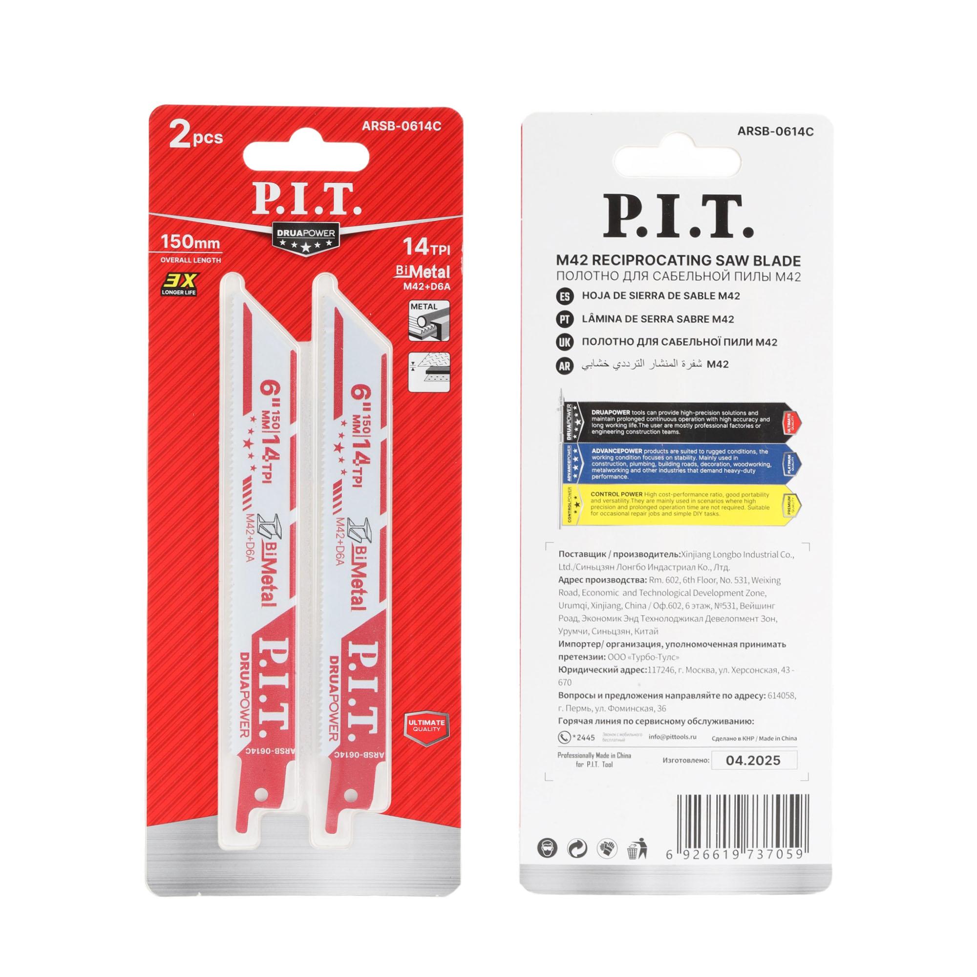 Полотно для сабельной пилы по металлу ARSB-0618C PIT