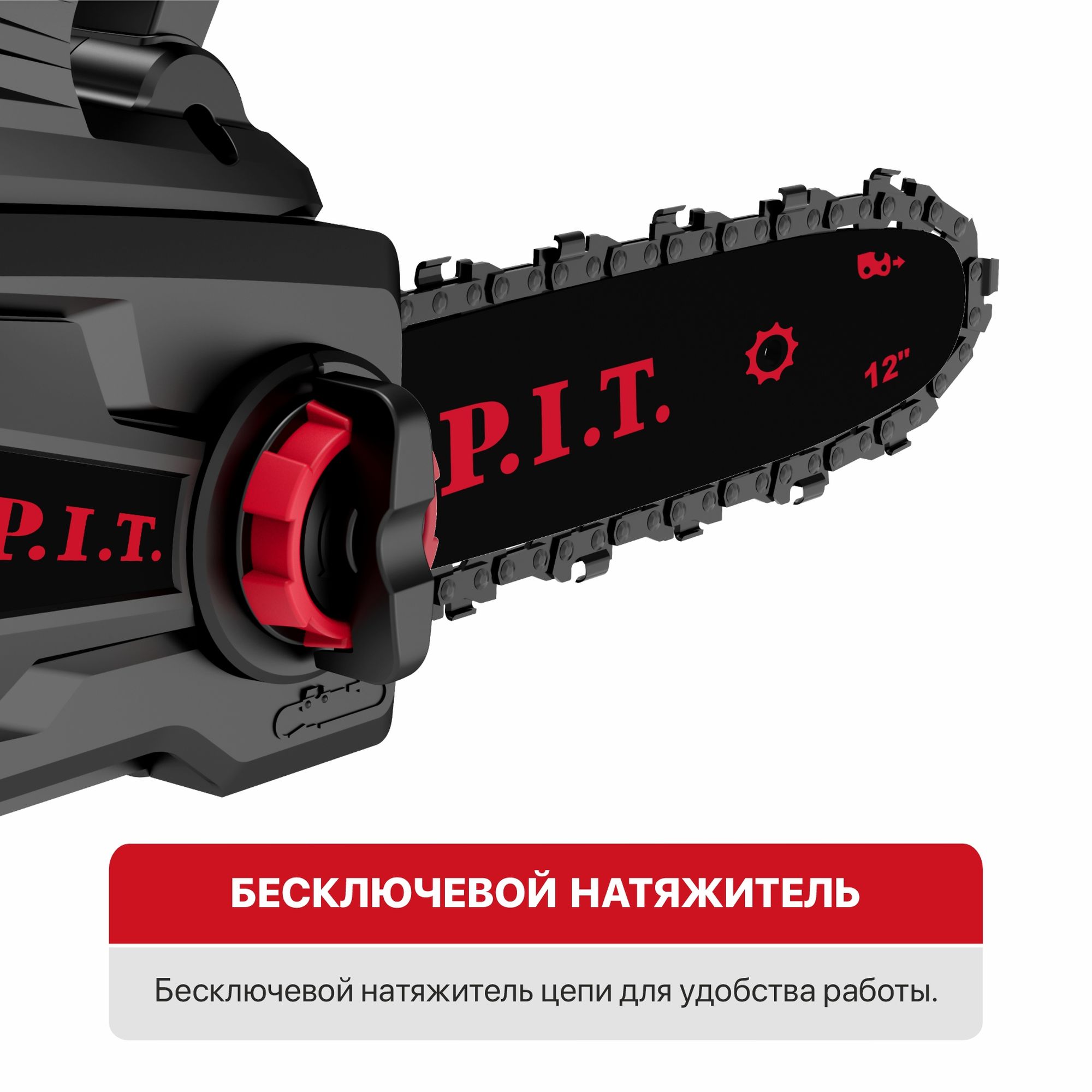 Пила цепная аккумуляторная  PKE20H-300A SOLO (без АКБ и ЗУ) PIT