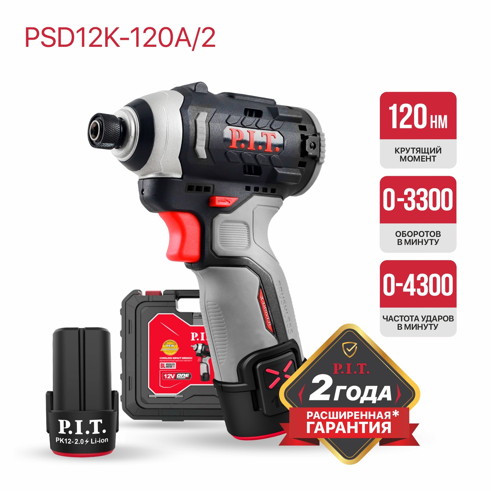 Винтоверт ударный аккумуляторный   PSD12K-120A/2 на системе OnePower PIT