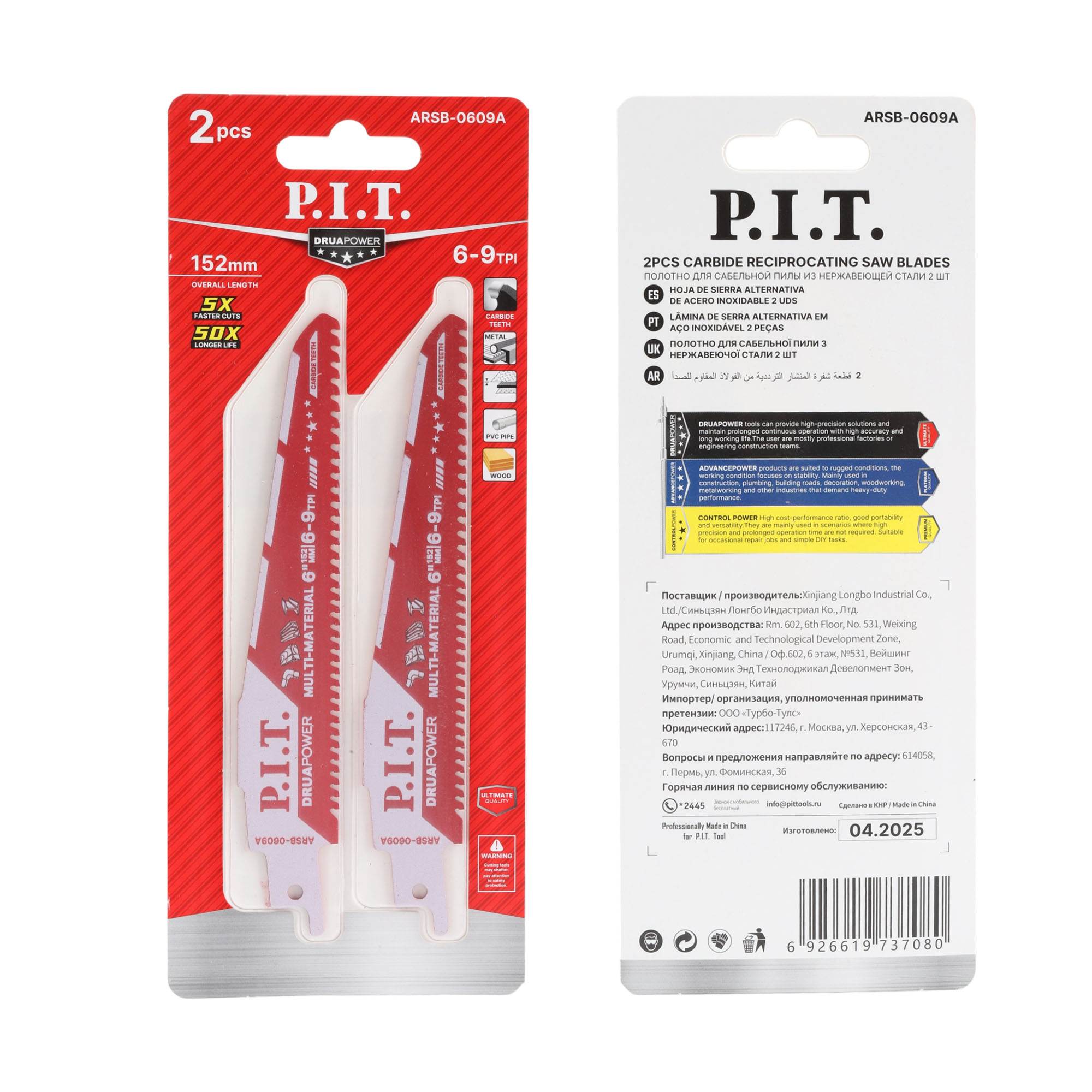 Полотно для сабельной пилы с карбидными зубьями ARSB-0609A PIT