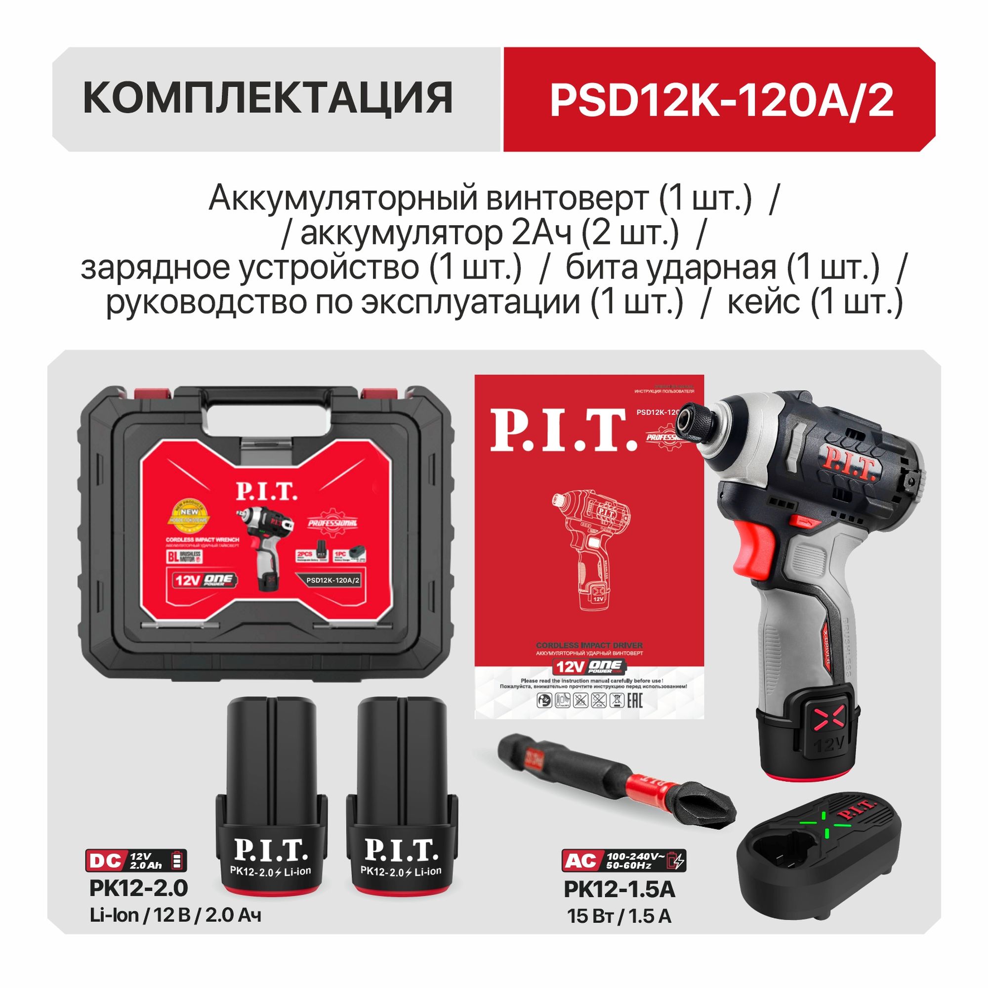 Винтоверт ударный аккумуляторный   PSD12K-120A/2 на системе OnePower PIT