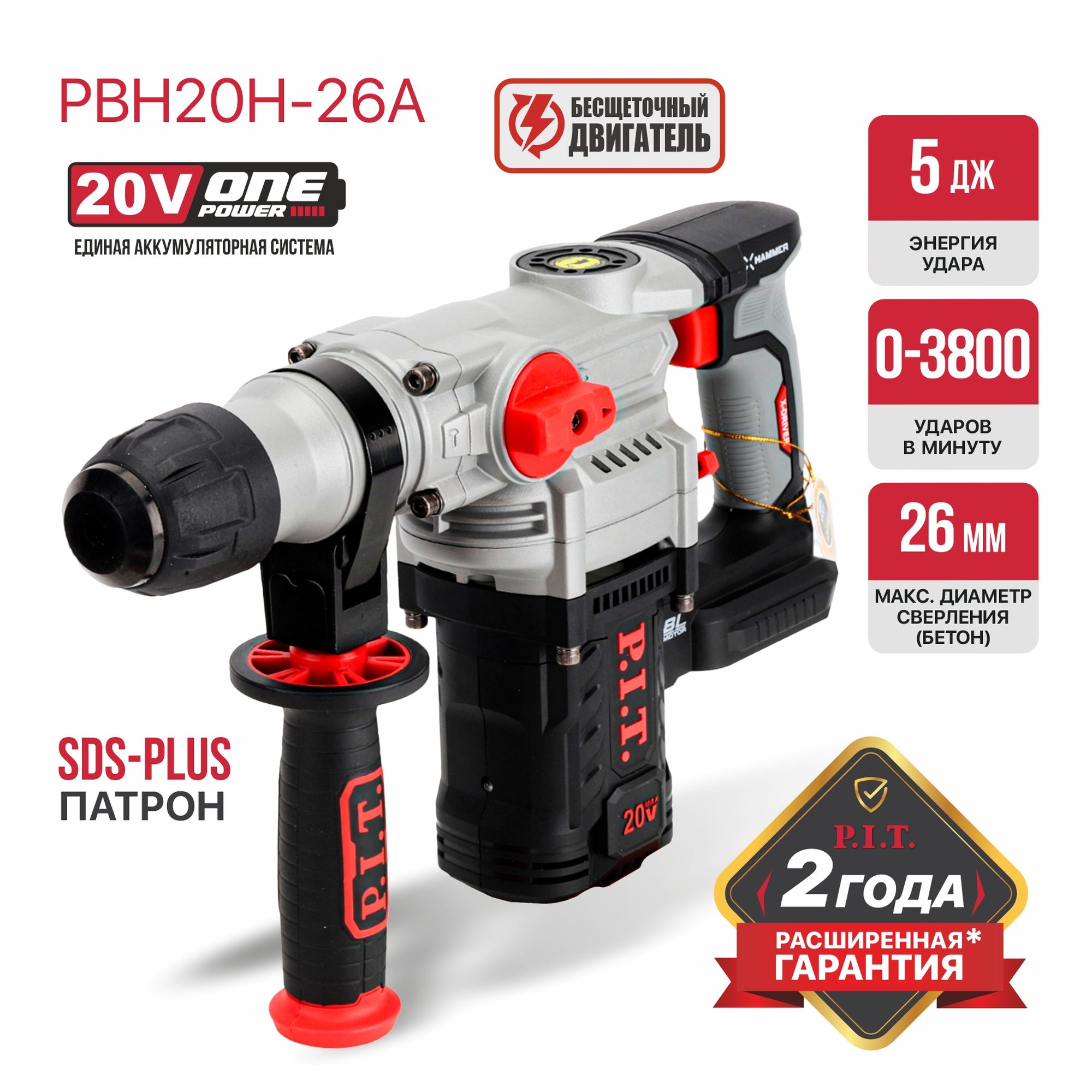Перфоратор SDS-Plus аккумуляторный бесщеточный  PBH20H-26A SOLO PIT