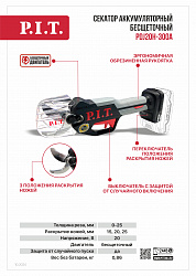 Секатор аккумуляторный бесщёточный  PDJ20H-300A SOLO PIT