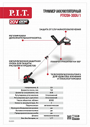 Триммер аккумуляторный  PTR20H-300A/1  PIT